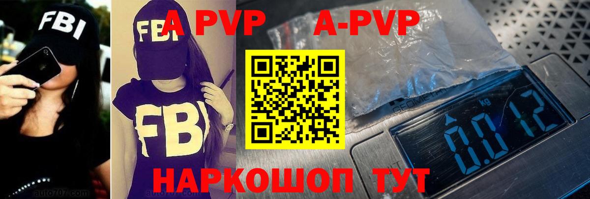 Видное  A-PVP кристаллы  Вход с VPN  Alpha PVP Crystall 