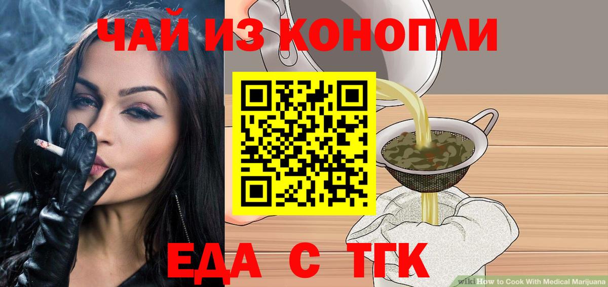 Еда ТГК марихуана Видное