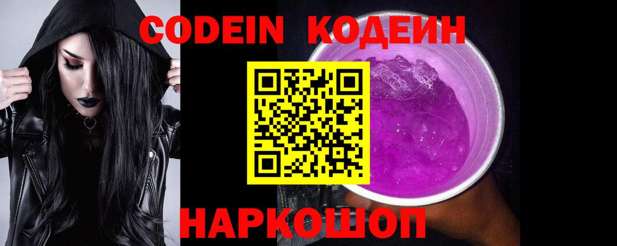 Видное  Кодеин напиток Lean (лин)  Вход с VPN  Codein напиток Lean (лин) 