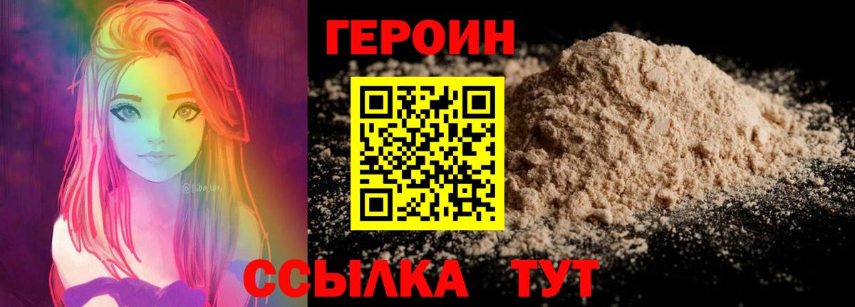 ГЕРОИН Heroin Видное